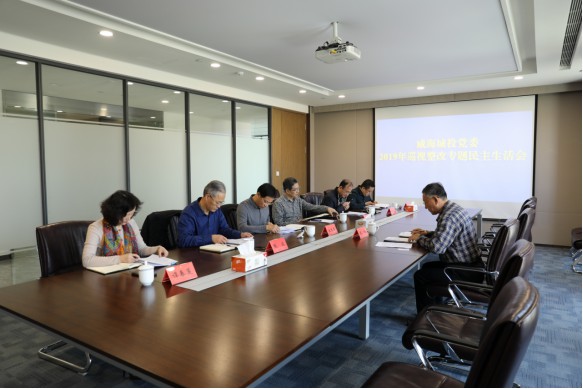 威海城投召开巡视整改专题民主生活会.jpg