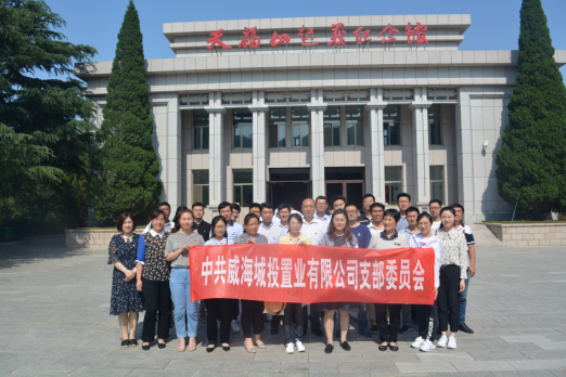 迎“七一”，威海城投主题党日活动丰富多彩4.png