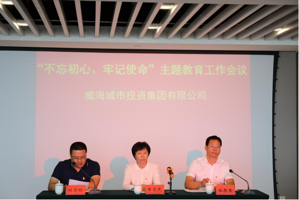 城投集团召开“不忘初心 、牢记使命”主题教育工作会议2.png
